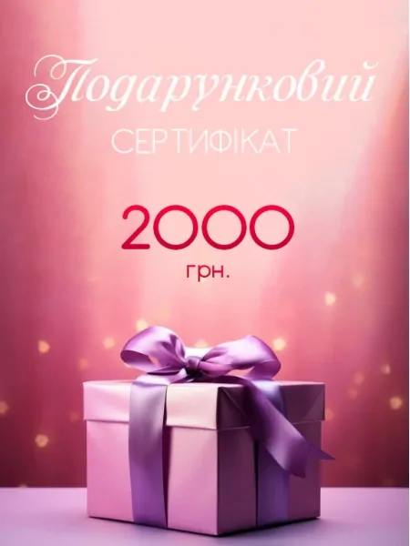 На картинці зображено - Подарунковий сертифікат на 2000 грн | фото 1